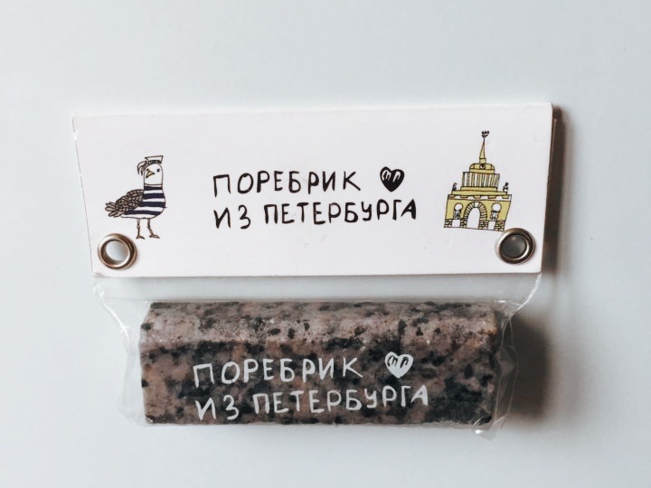 Маленький поребрик, который можно взять с собой) 