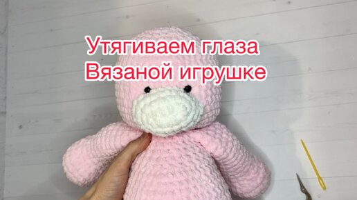 Глазки, носики для игрушек