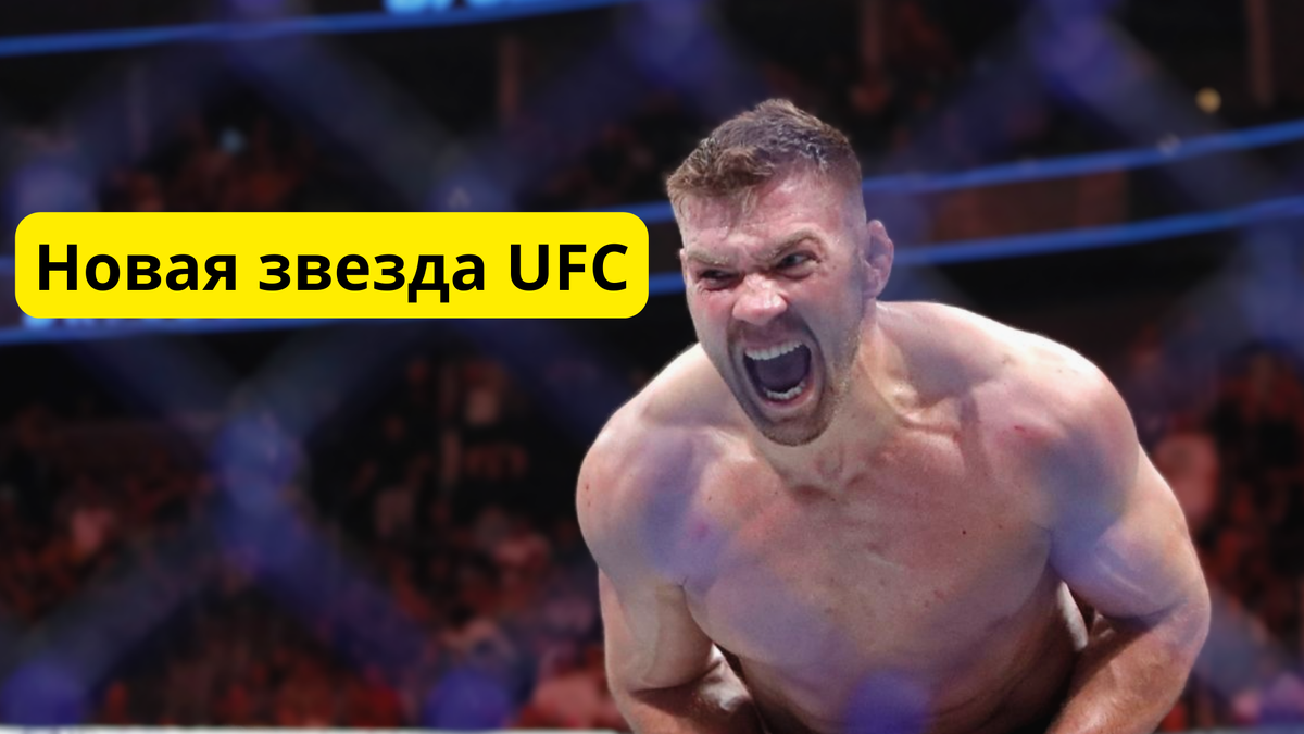 Дрикус дю Плесси новая звезда UFC