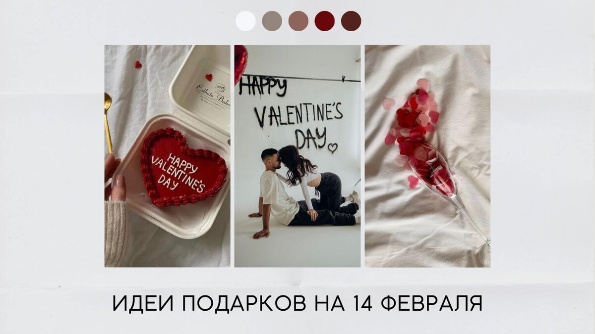 Идеи подарков на 14 февраля