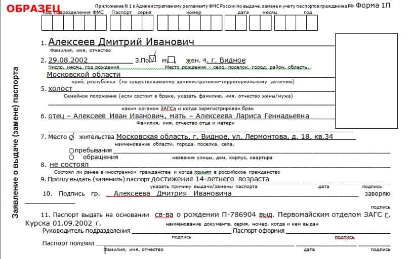 Паспортный стол документы для замены