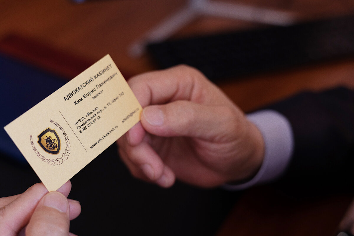 Готов оказать помощь - защищая Ваши интересы  +7 985 070 07 52 адвокат Борис Ким