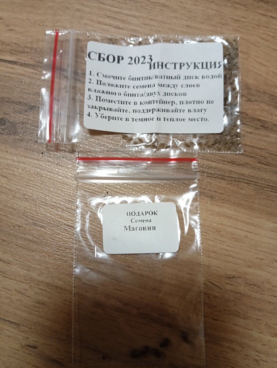 Семена с ВБ