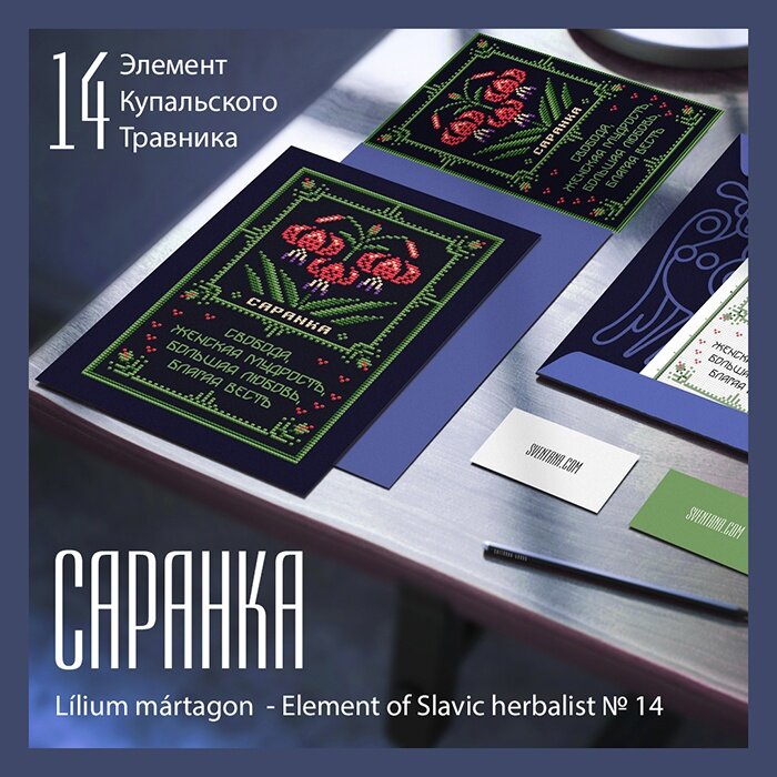 Вышивка «Оберег Саранка»