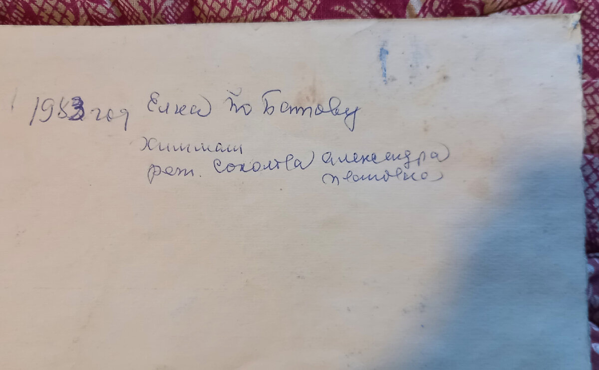 Надпись на обороте эскиза вверху справа, более крупно: "1983 г. Ёлка по Бажову. Химмаш. Реж. Соколова Александра Ивановна". 