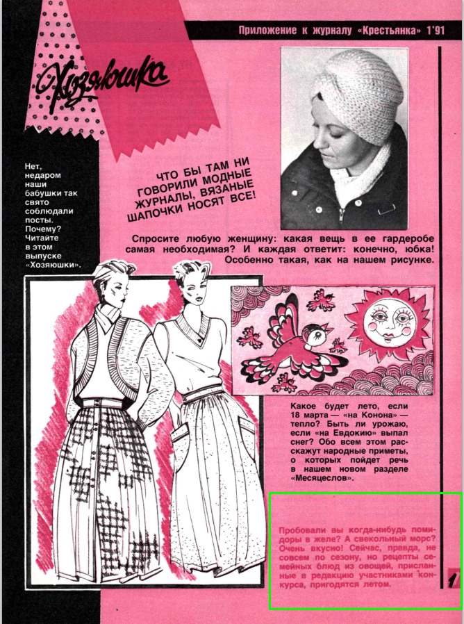 Бесплатное приложение к журналу "Крестьянка" журнал "Хозяюшка" № 1 (1990)