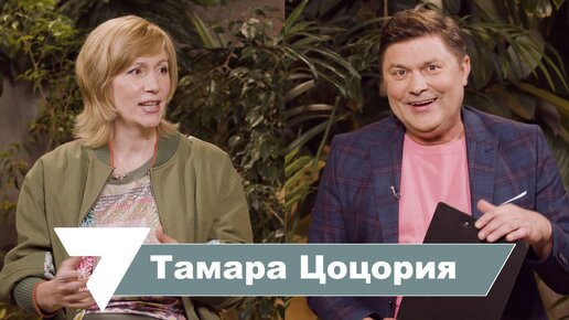 Тамара Цоцория: после показа фильма зрители бежали на сцену обниматься