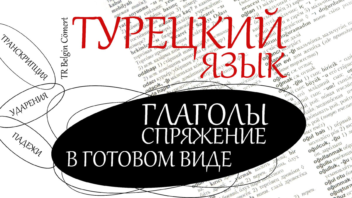 часть первая - спряжения ГЛАГОЛОВ