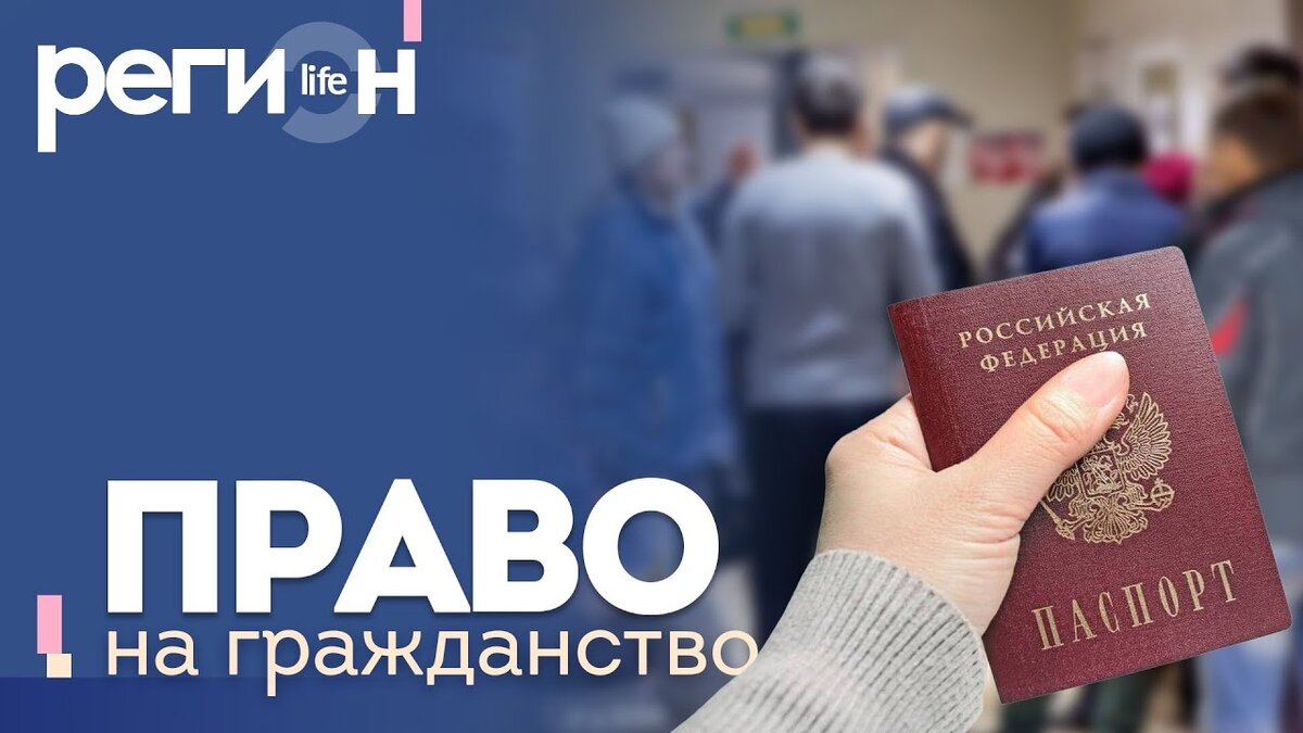 Регион LIFE | Право на гражданство | ОТС LIVE — прямая трансляция |  ОТС-Горсайт – новости Новосибирска и области | Дзен