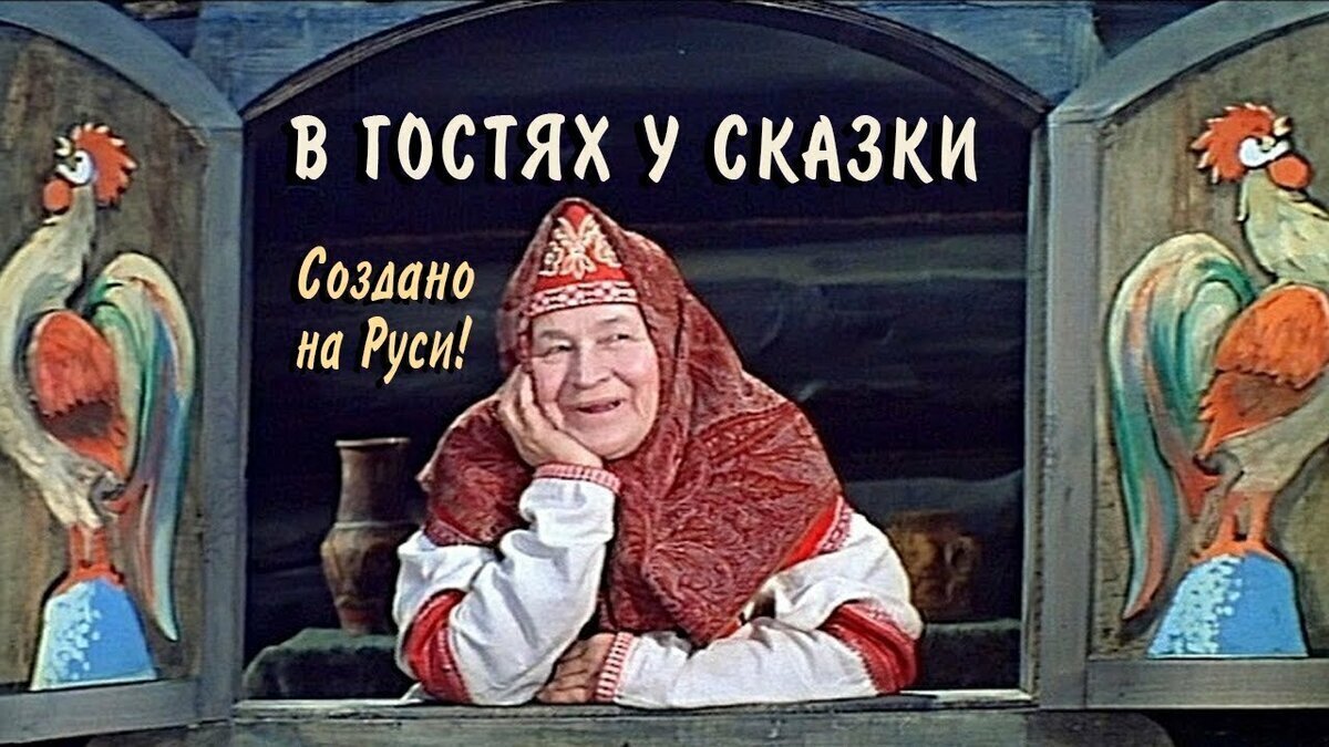 Как то у сказки. Как то у сказки