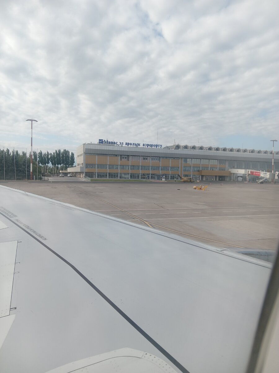 Аэропорт "Манас" Бишкека.