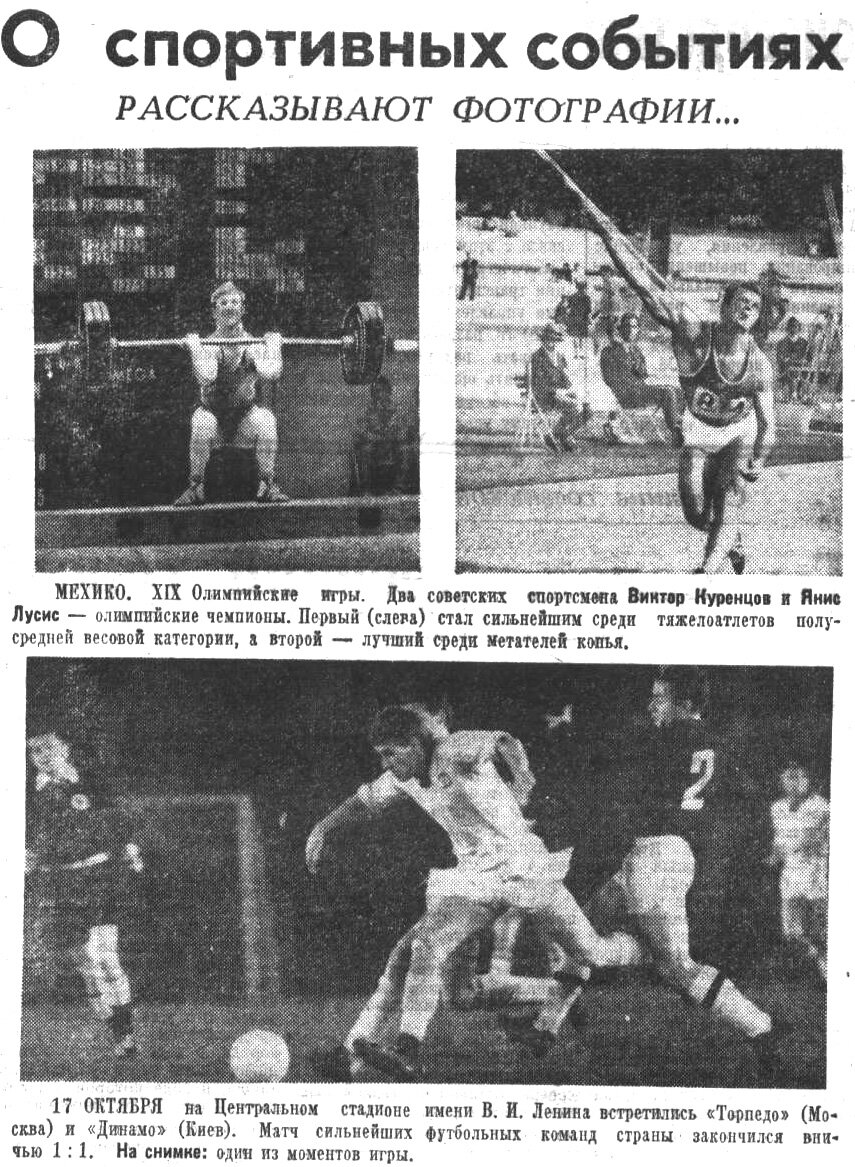 "Московский автозаводец", вторник, 22 октября 1968 г. Сканировано автором ИстАрх. На переднем плане в тёмной футболке - Александр Чумаков (№ 2).