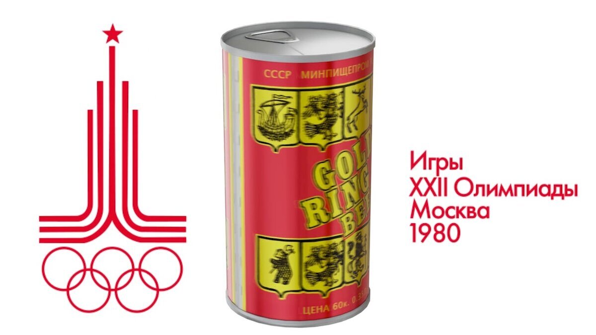 Баночное пиво золотое кольцо. Советское баночное пиво золотое. Пиво в банках СССР.