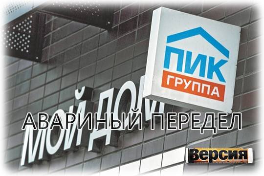    Аварийный передел