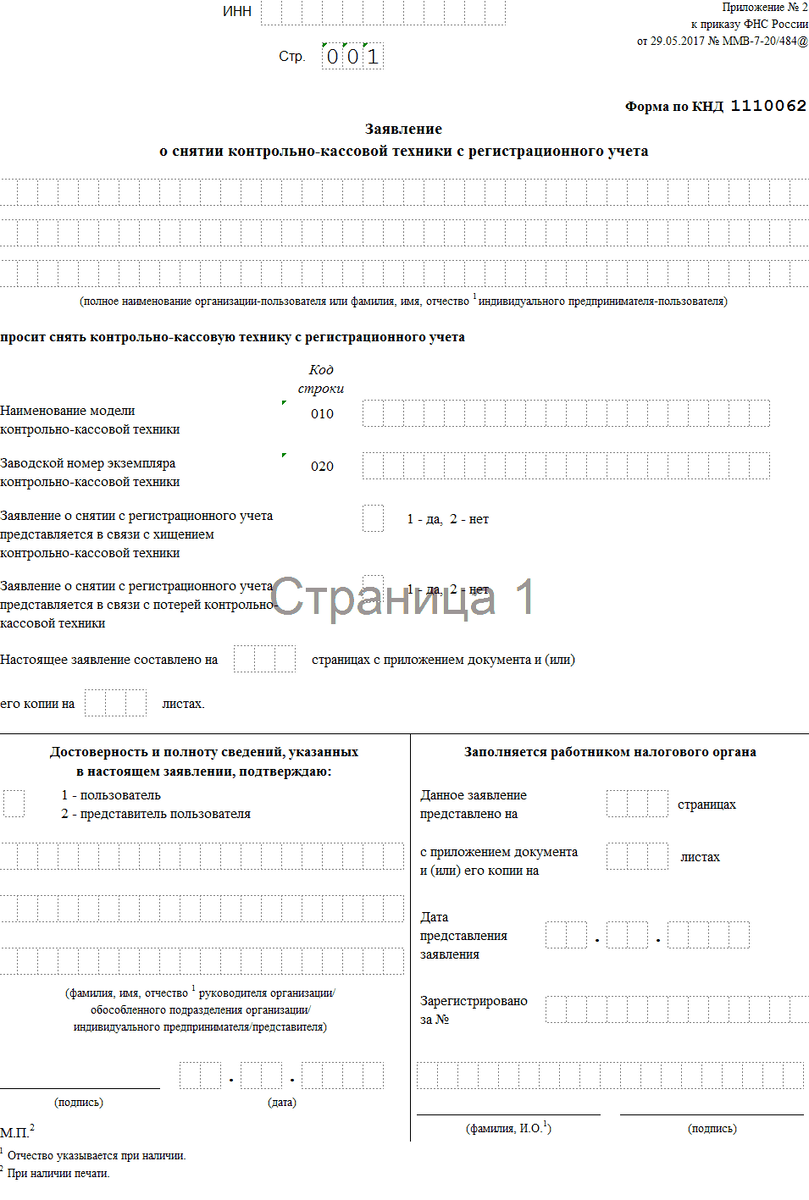 Бумажное заявление направляют по месту регистрации