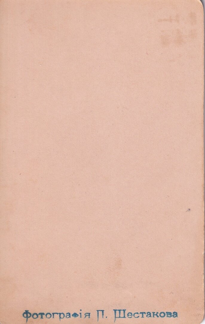 Штамп фотографа П. Шестакова
