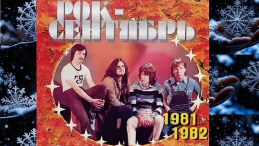 Группа сентябрь слушать сборник лучших. Группа сентябрь слушать сборник лучших. Группа сентябрь. Ансамбль сентябрь. Группа сентябрь.