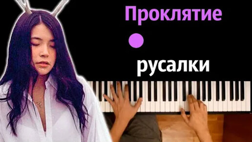 Русалка. Музыка Ирины Одарчук Паули. Клип Демиса — Video | VK