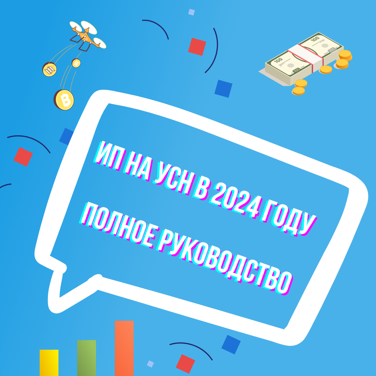 Уведомление о режиме налогообложения ип. Заявление на усн для ип на 2023 год образец заполнения. Условия упрощенной системы налогообложения. Уведомление о переходе на усн. Когда можно перейти на усн в 2024.