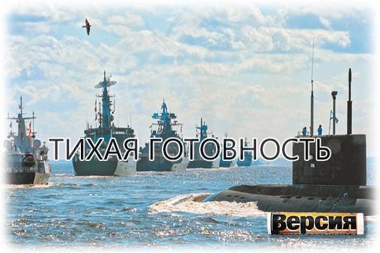    Тихая готовность