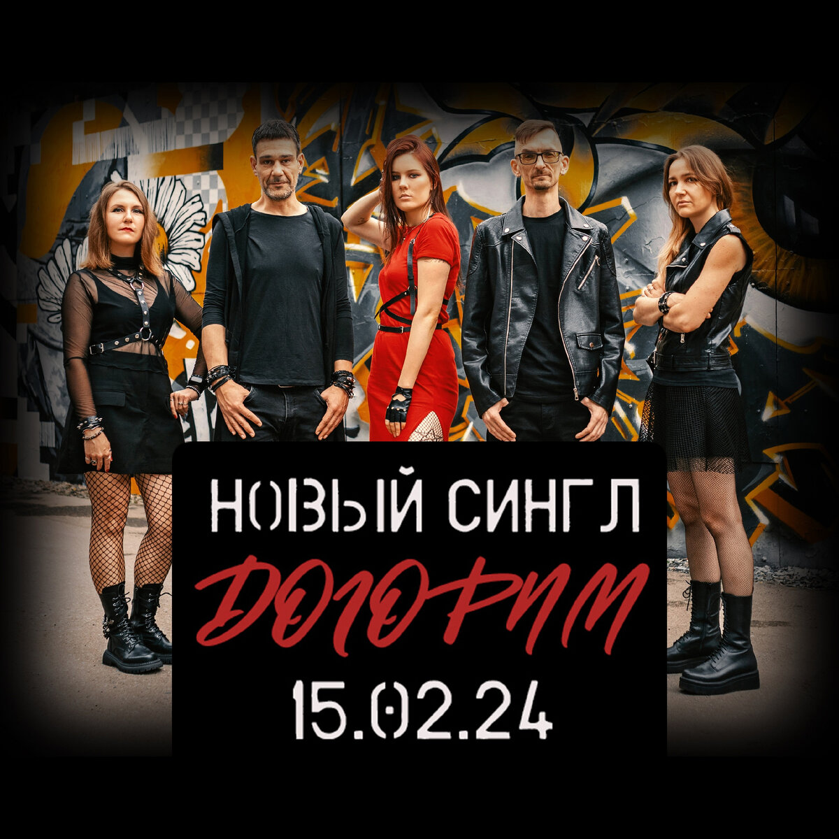 Группа НЕРЫДАЙ!