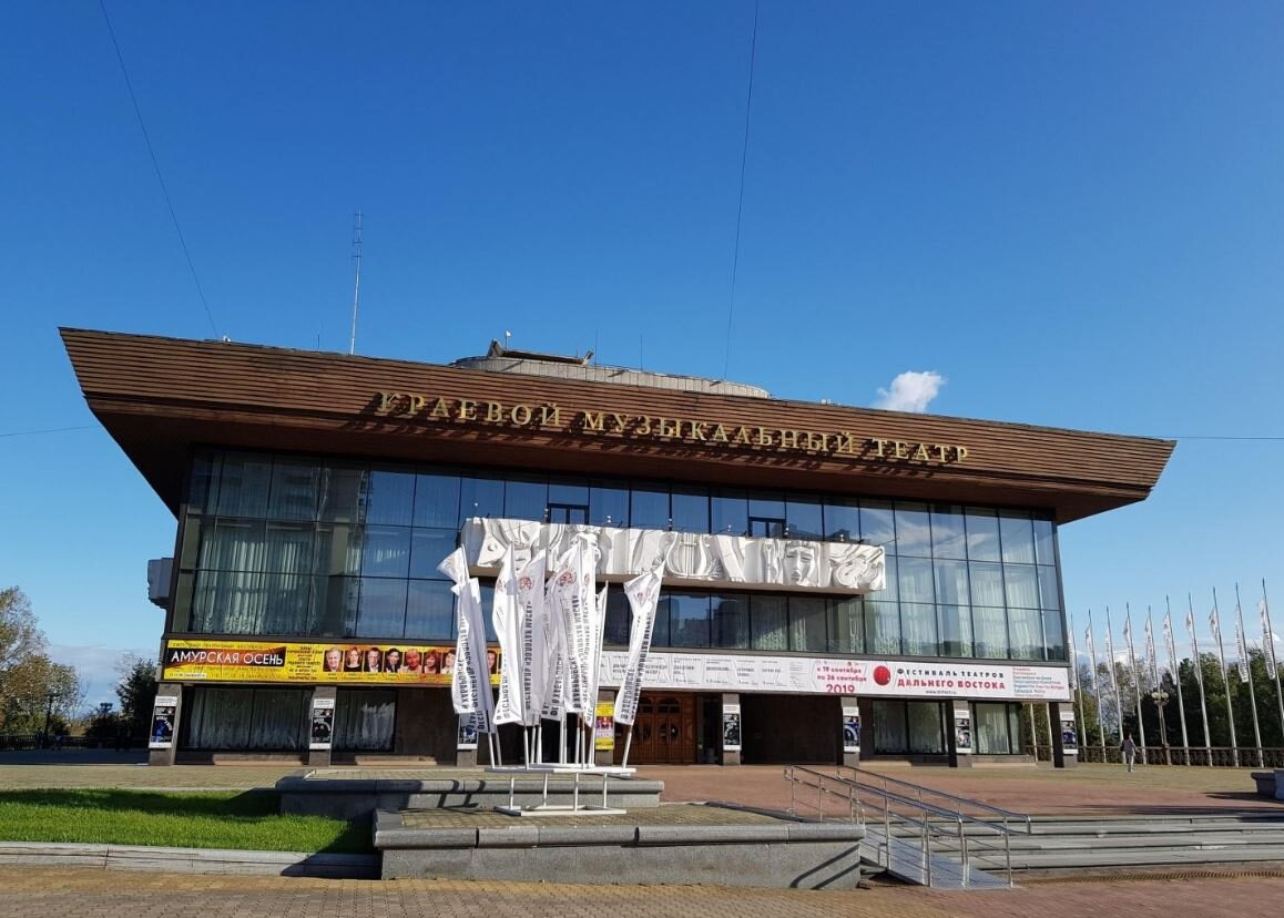 Краевой музыкальный театр хабаровск фото