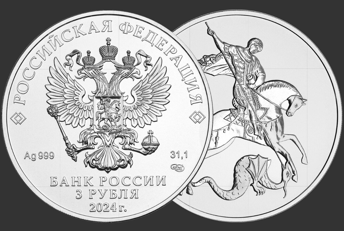 Серебряная инвестиционная монета 3 руб. 2024.