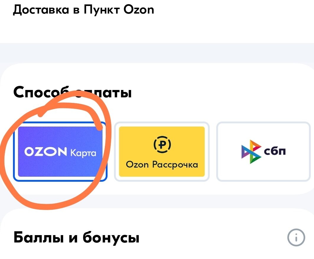 Озон карта, Озон счёт. Как я покупаю на Озоне дешевле. | Любаша (Ваша  Любаша) | Дзен