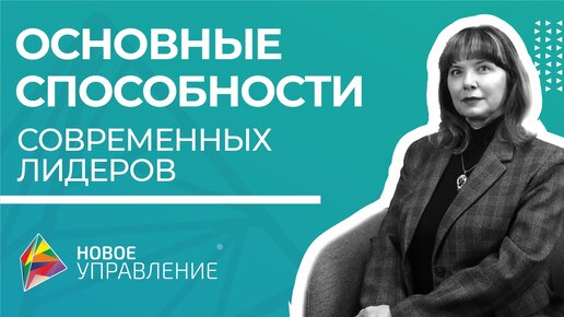 Современный лидер - системный лидер