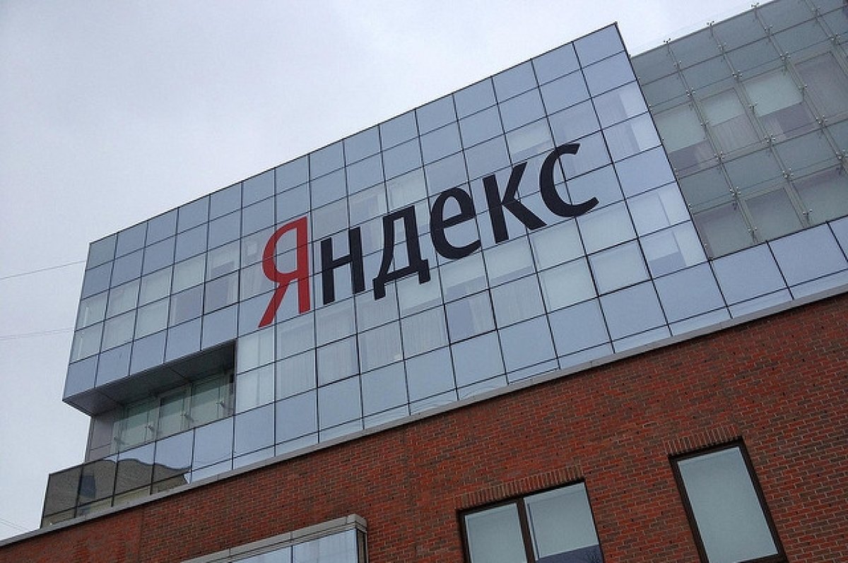    Нидерландская Yandex N.V. продаст бизнес в России за 475 млрд рублей