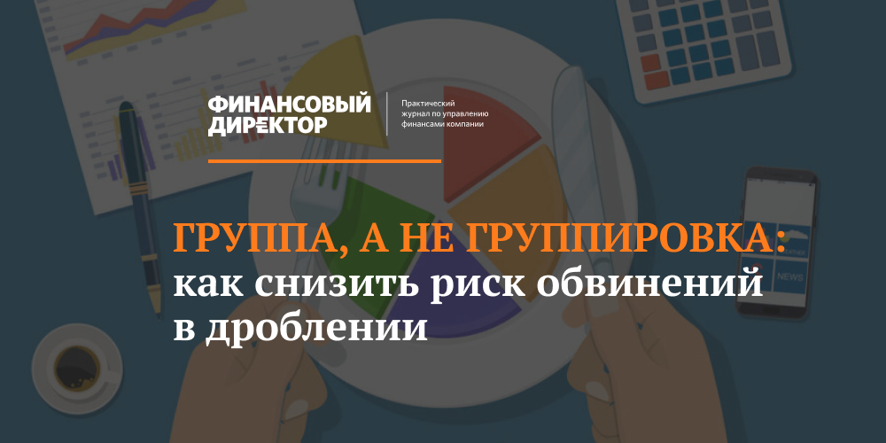 Профстандарт финансовый директор