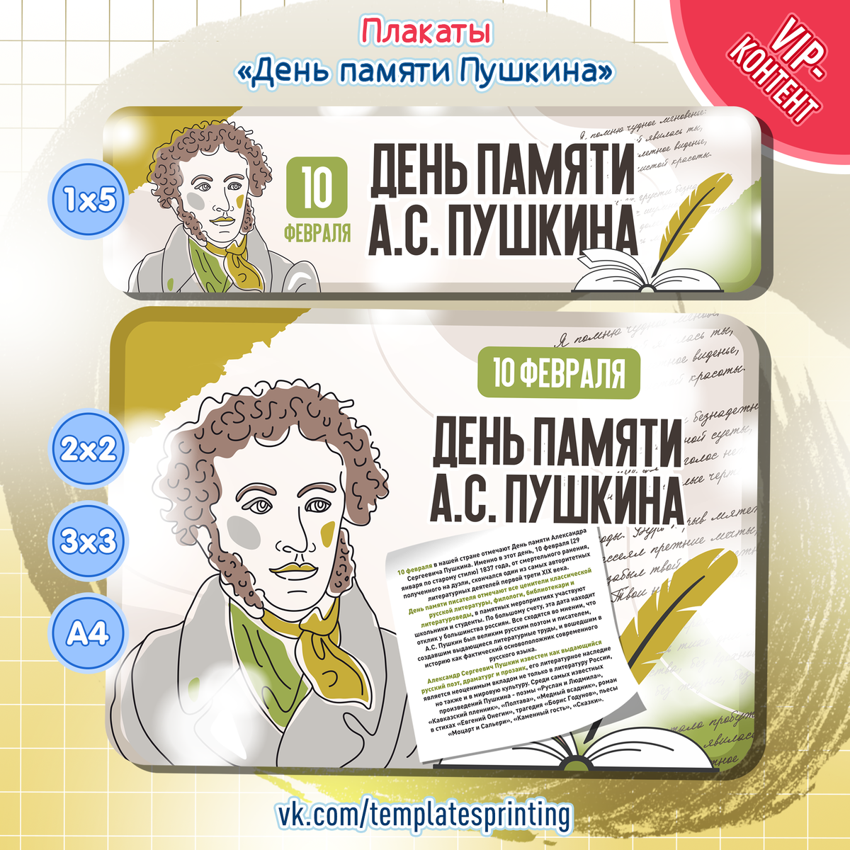 Плакаты «День памяти Пушина» на 10 февраля