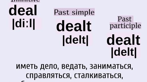 Deal на английском