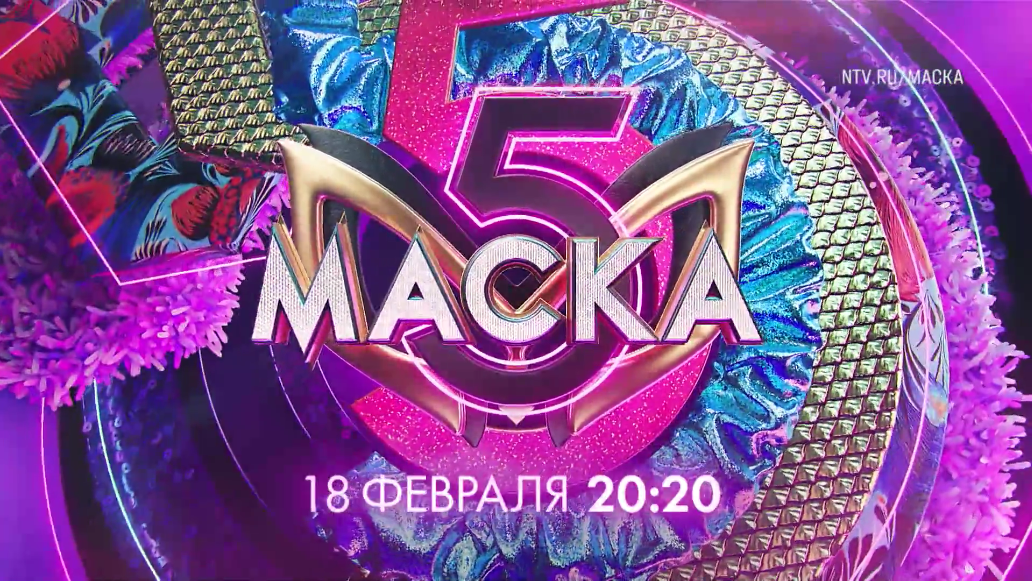 Премьера пятого сезона шоу «Маска» на НТВ состоится на неделю позже. Телеканал запустил промо в своем эфире с новой датой выхода российской адаптации международного проекта.-2