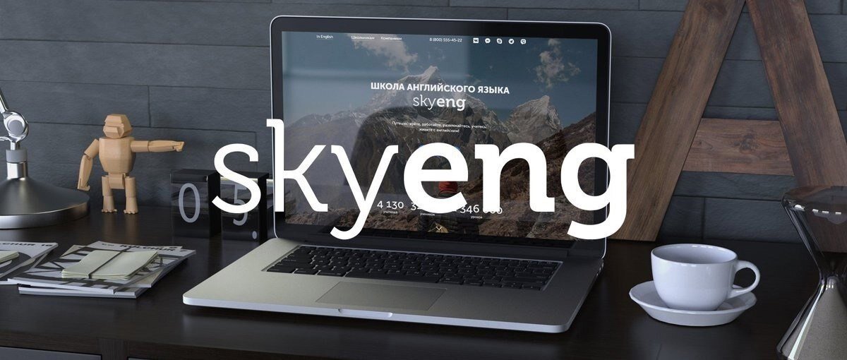 Skyeng english. Школа английского языка скаенг. Школа Skyeng. Языковая школа Skyeng.