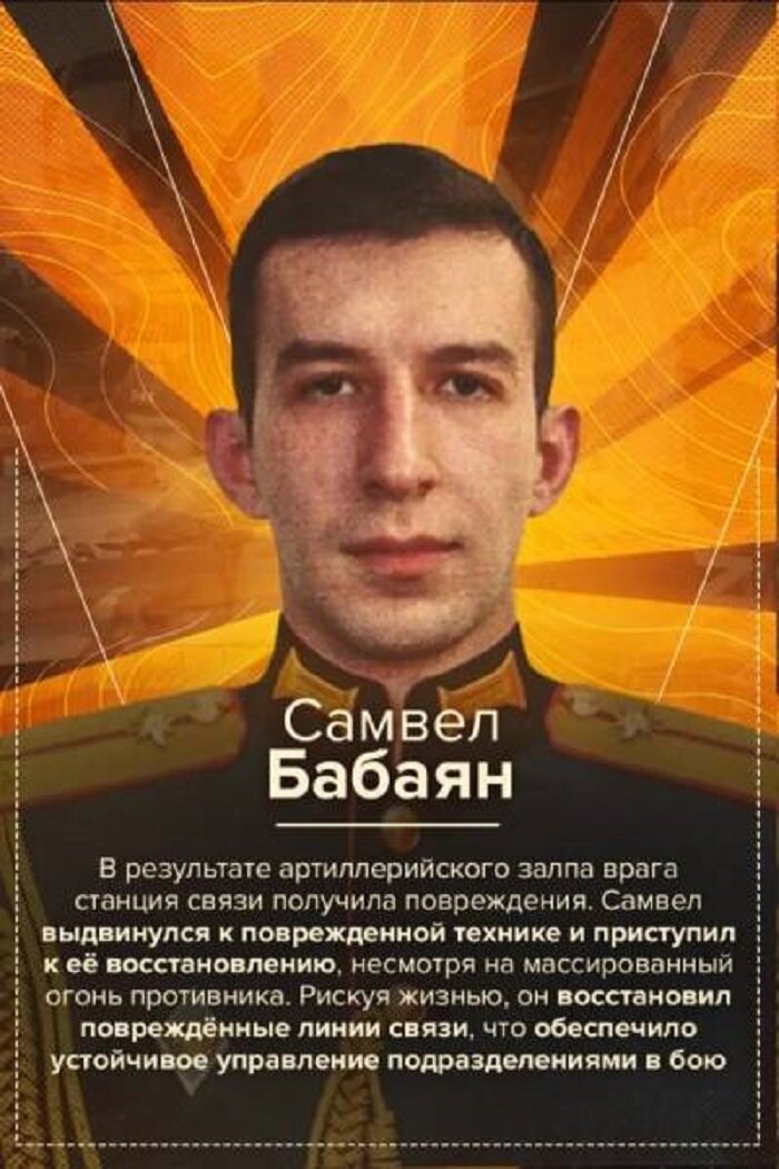 Старший лейтенант Самвел Бабаян 