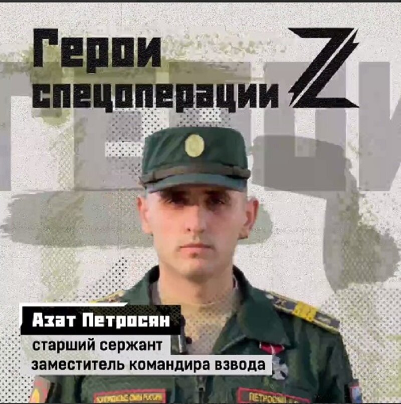 Старший сержант Азат Петросян