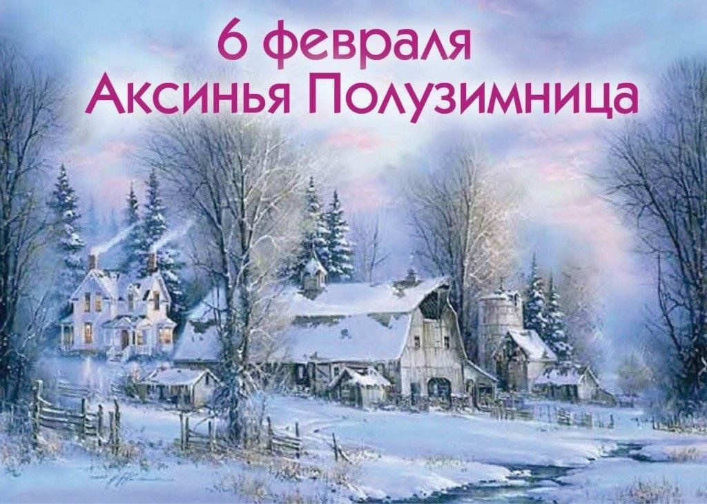 федосеев день (федосей весняк). открытки 24 января.