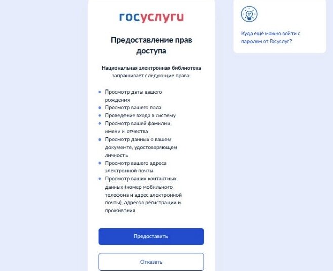 Скриншот "Предоставление прав доступа" библиотеке.