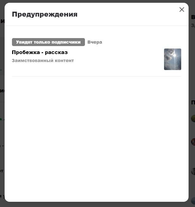 Мое первое предупреждение...