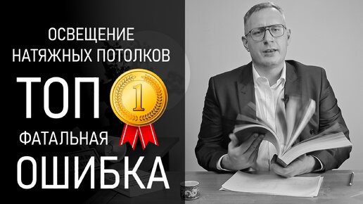 Светильники для натяжных потолков. С чего не стоит начинать выбор