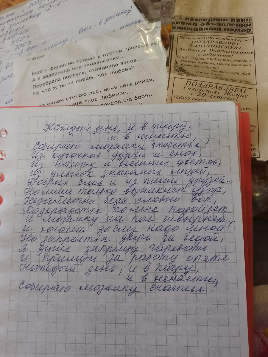 Давно писала, в тетрадке, от руки. 