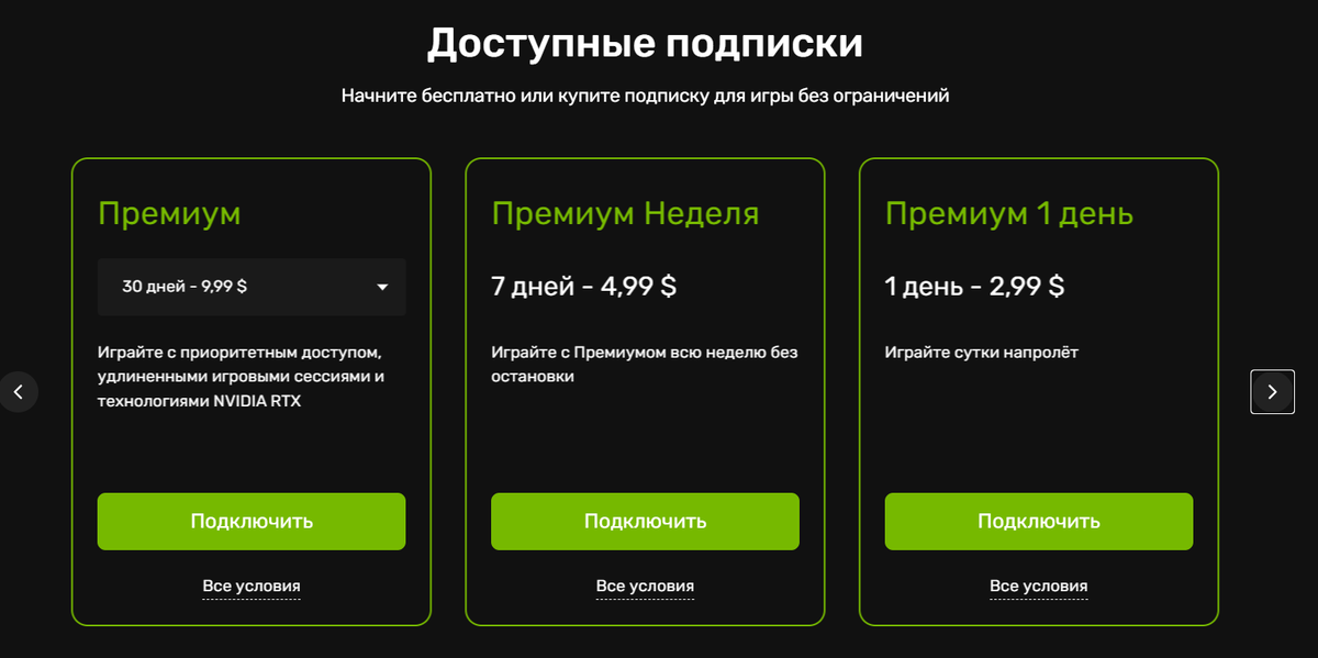 Подписка на GeForce Now может быть оплачена зарубежными картами Visa/ MasterCard/ American Express или PayPal