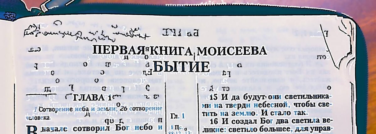 Фрагмент книги Бытие