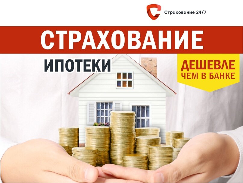 Страхование ипотеки калькулятор. Страховка ипотеки. Калькулятор страхования по ипотеке. Калькулятор страховки при ипотеке. Страховка жизни для ипотеки сбербанк.