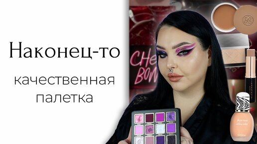 Тестирую люкс: Sisley, Anastasia Beverly Hills, Cosmic Brushes