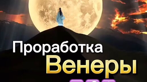 Знаменитости с венерой в козероге. Проработка венеры. Проработка венеры женщины. Как проработать женскую энергию. Проработка венеры женщины.