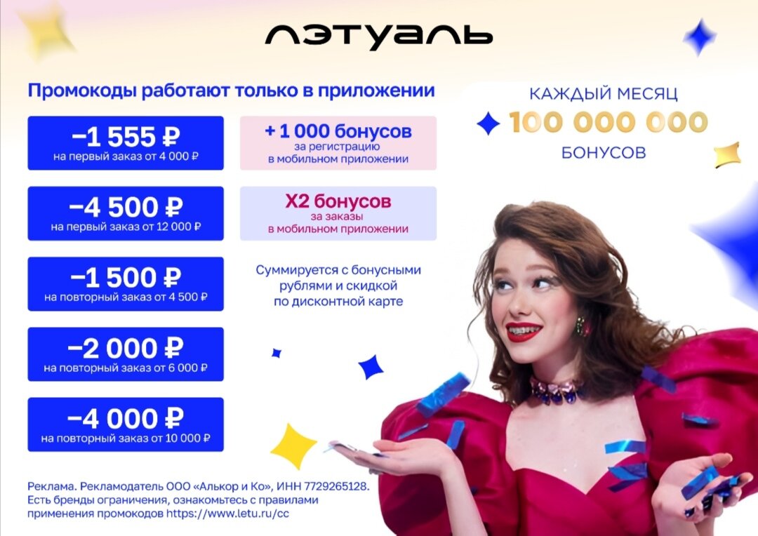 200 бонусов. Скидка 1000 рублей. Летуаль 1000 бонусов. 300 бонусов в летуаль. 300 бонусов в летуаль.