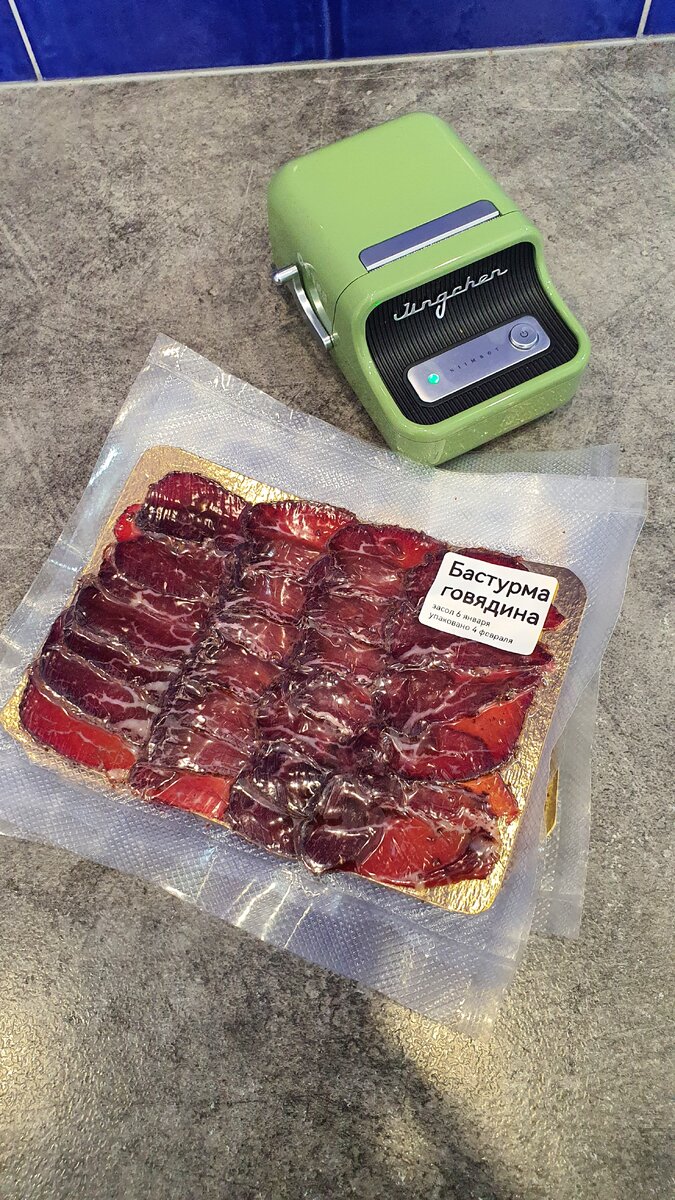 Так я упаковываю бастурму на хранение.
