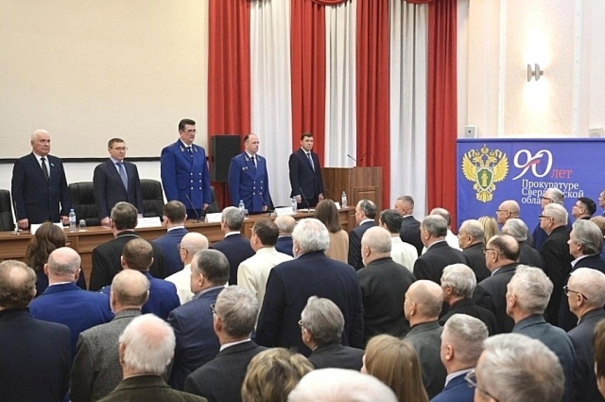    Евгений Куйвашев поздравил сотрудников прокуратуры с 90-летием ведомства